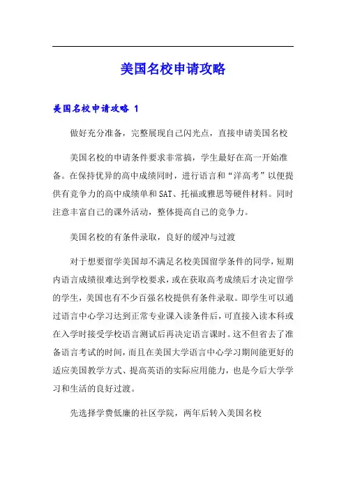 美国名校申请攻略