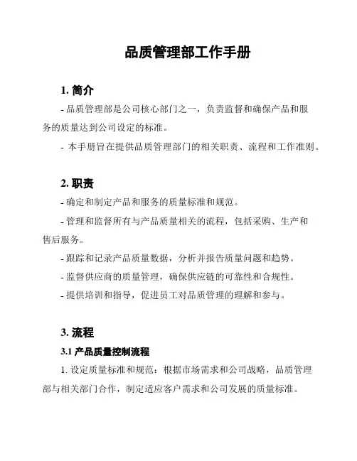 品质管理部工作手册