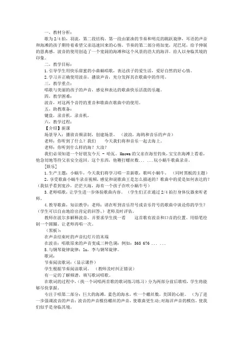 人音版四年级上册《小螺号》教案及反思