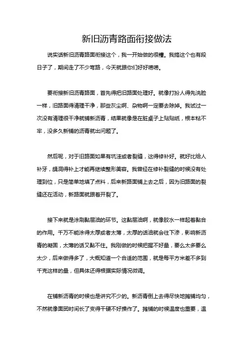 新旧沥青路面衔接做法