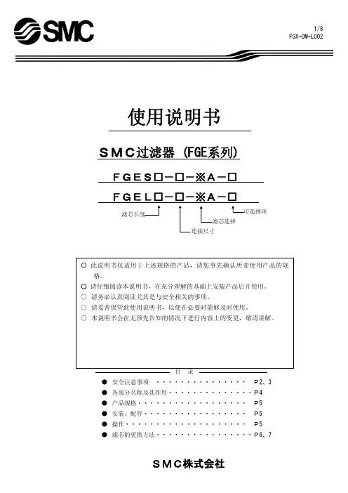 SMC 过滤器 (FGE系列) 说明书