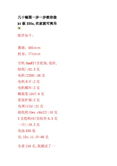 几十幅图一步一步教你做kt板