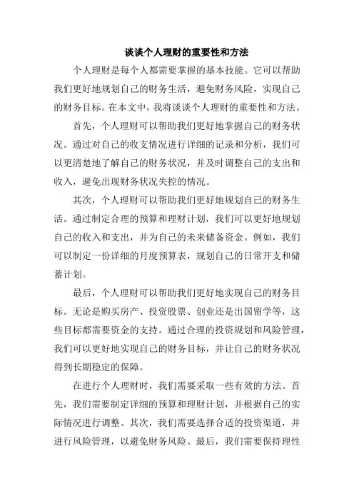 谈谈个人理财的重要性和方法