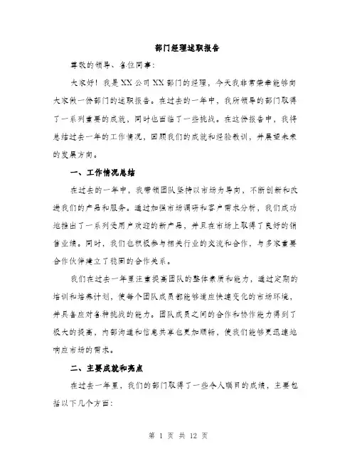 部门经理述职报告（4篇）