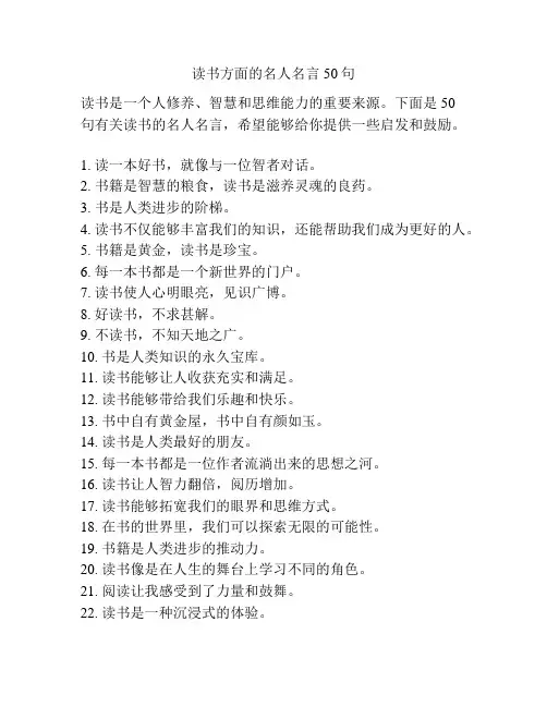 读书方面的名人名言50句