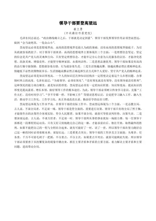 领导干部要登高望远