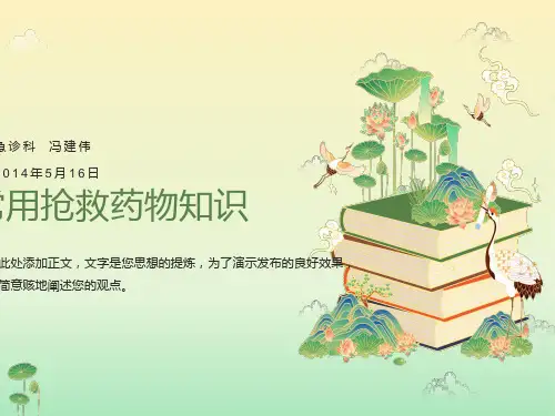 常用抢救药品的作用及不良反应