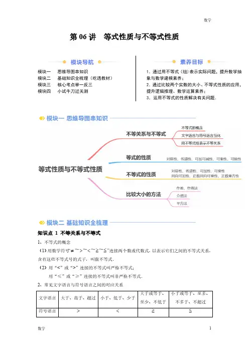 2024年新高一数学初升高衔接《等式性质与不等式性质》含答案解析