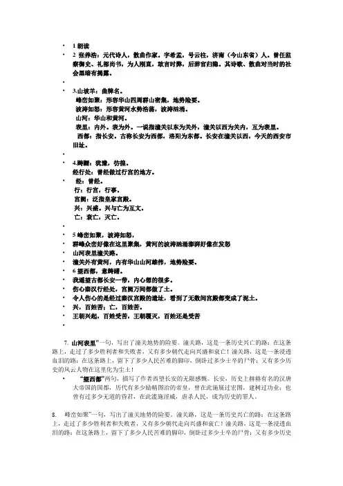 山坡羊 潼关怀古 分析