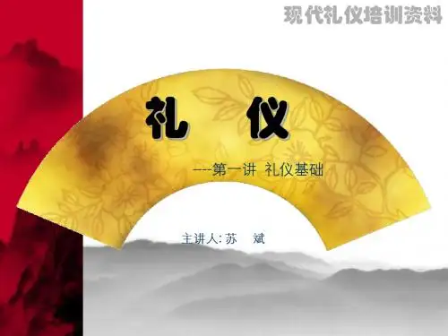 礼仪培训 精品