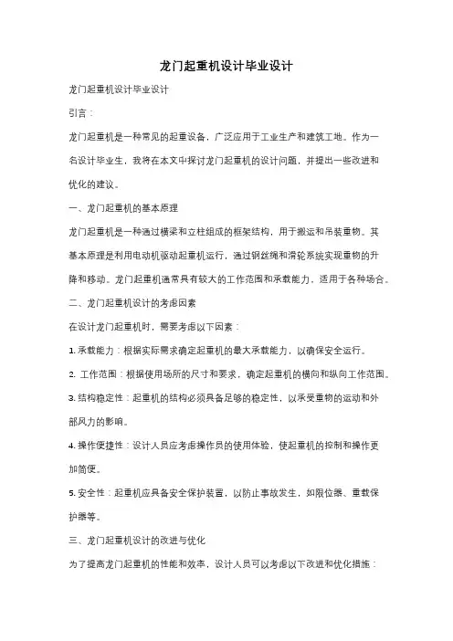 龙门起重机设计毕业设计