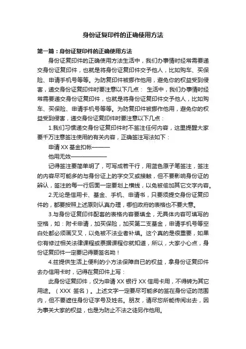身份证复印件的正确使用方法