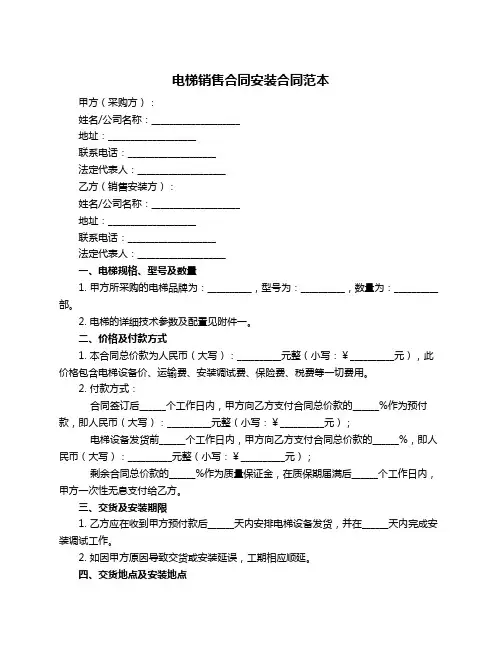 电梯销售合同安装合同范本