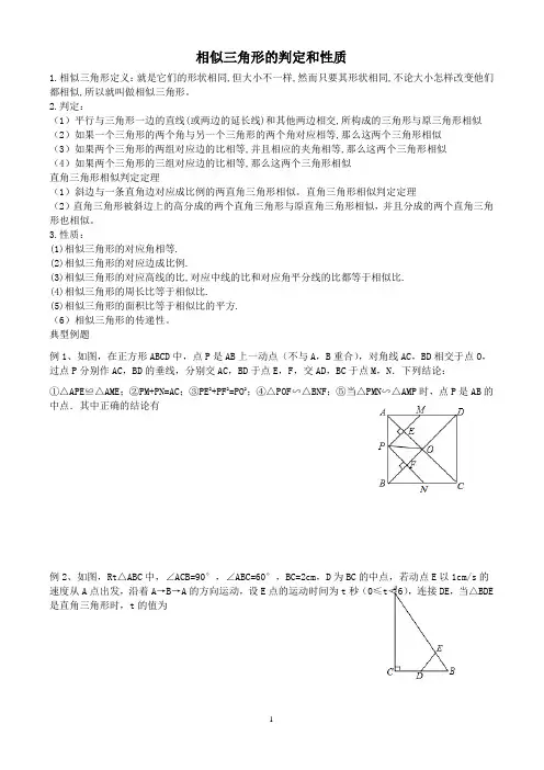 相似三角形的判定和性质