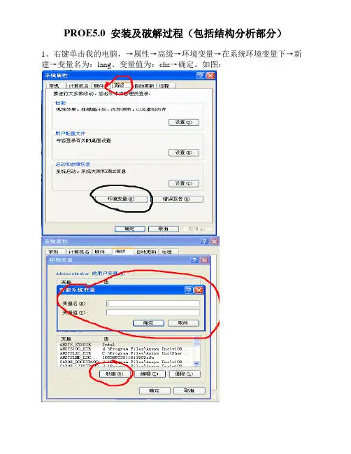 PROE5.0 M040安装方法