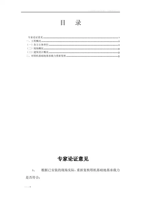 塔吊基础专项施工方案(专家论证)