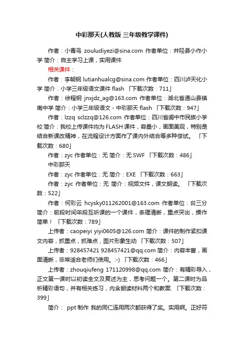 中彩那天ppt课件下载人教版三年级
