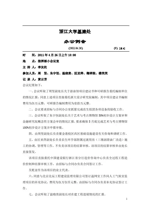 浙江大学基建处