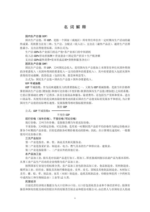GDP等指标解释