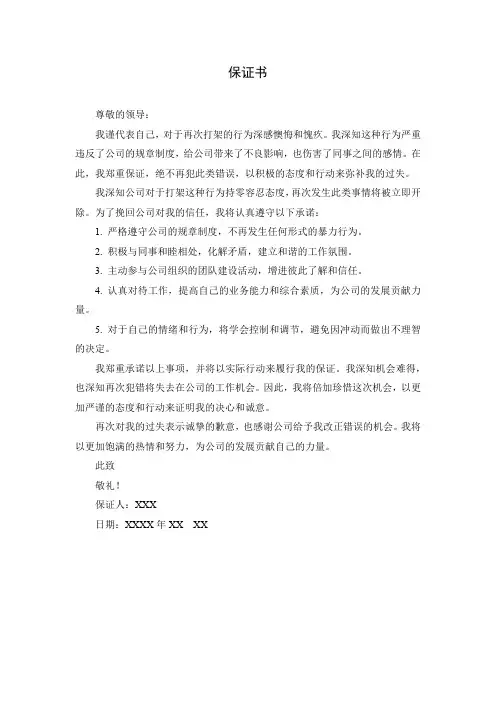 再次打架开除保证书