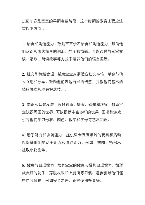 1-3岁启蒙教育教些什么？