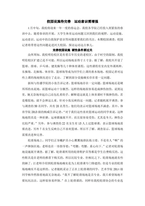 校园设施待完善  运动意识需增强