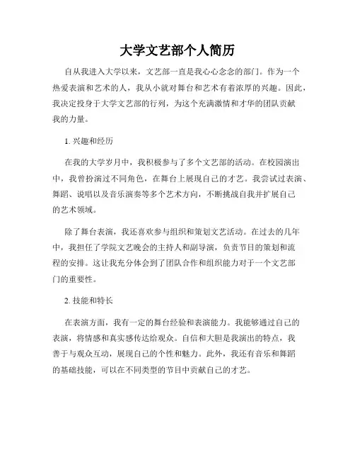 大学文艺部个人简历