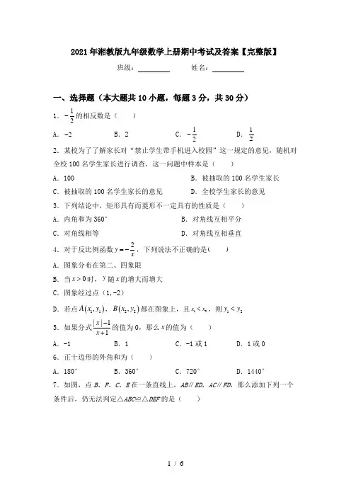 2021年湘教版九年级数学上册期中考试及答案【完整版】
