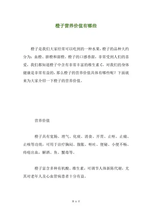 橙子营养价值有哪些