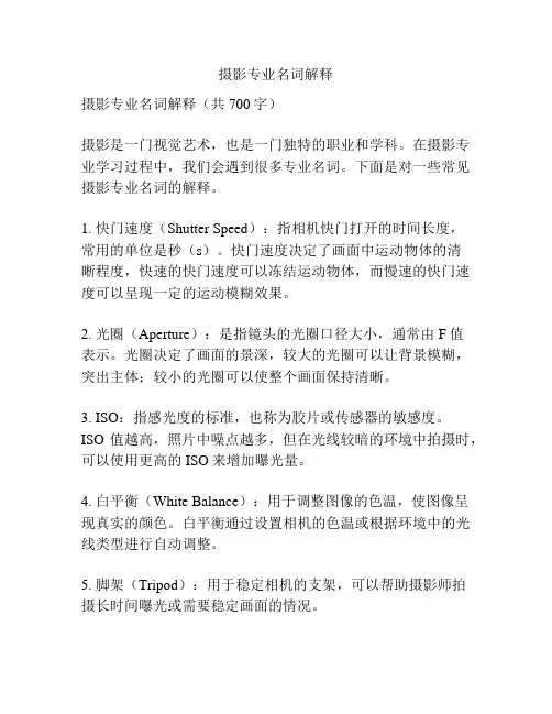 摄影专业名词解释