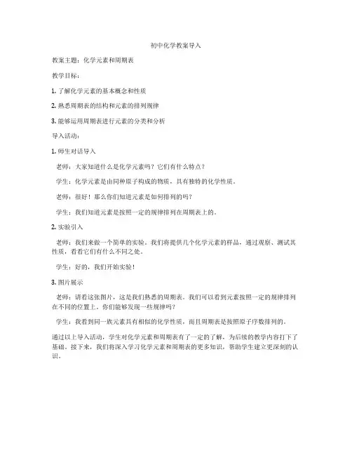初中化学教案导入