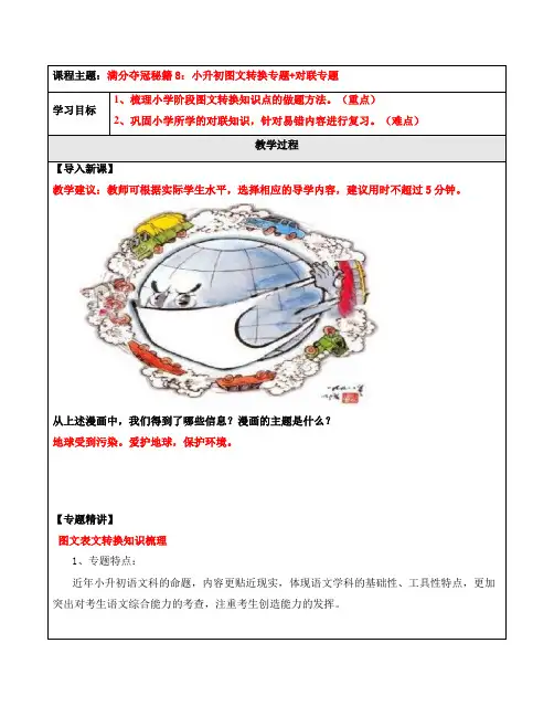 【精品】小升初语文满分夺冠秘籍第8讲：图文转换专题-对联专题(word版-含答案)