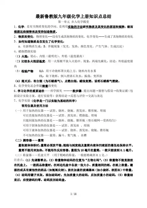 最新鲁教版九年级化学上册知识点总结