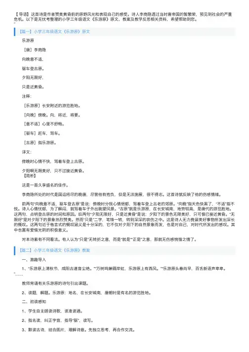 小学三年级语文《乐游原》原文、教案及教学反思