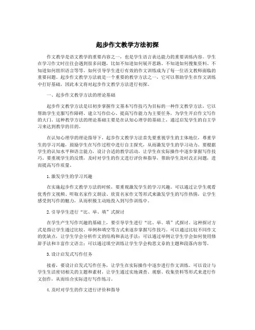 起步作文教学方法初探