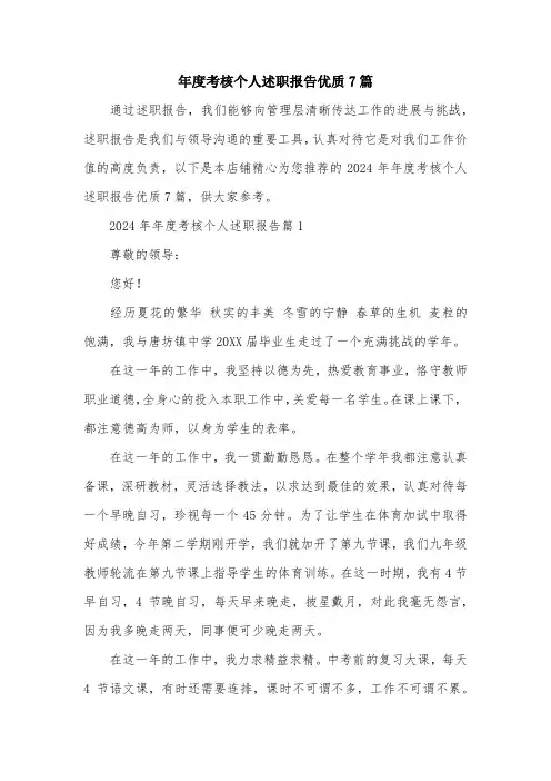 年度考核个人述职报告优质7篇