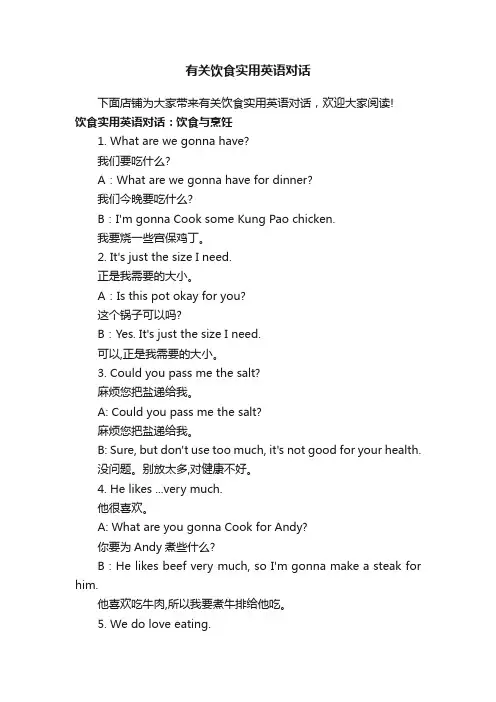 有关饮食实用英语对话