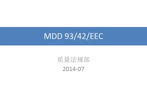 MDD 93-42-EEC简介