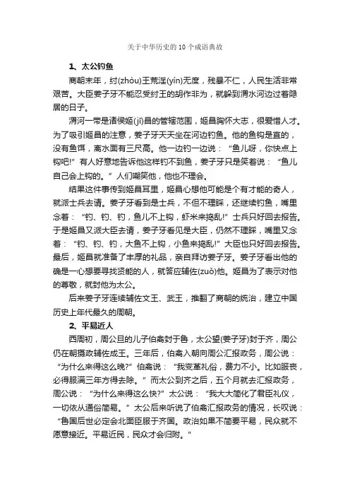 关于中华历史的10个成语典故