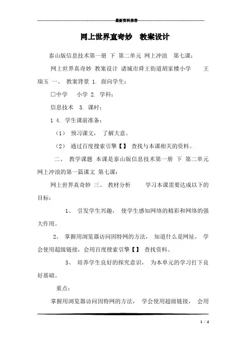 网上世界真奇妙  教案设计