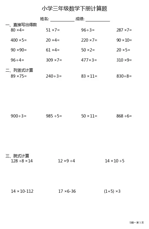 小学三年级数学下册计算题大全(每日一练,共29套)