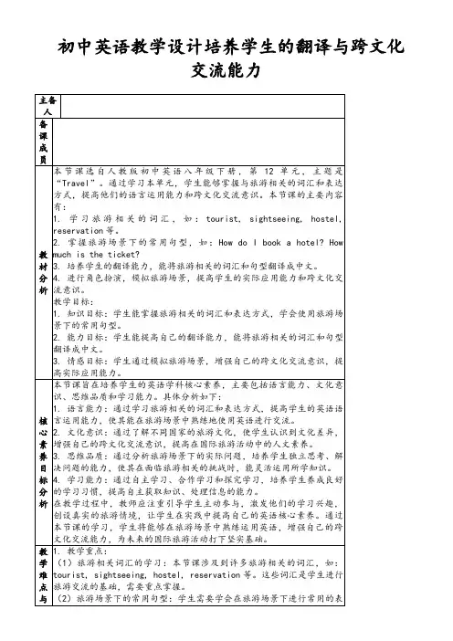 初中英语教学设计培养学生的翻译与跨文化交流能力