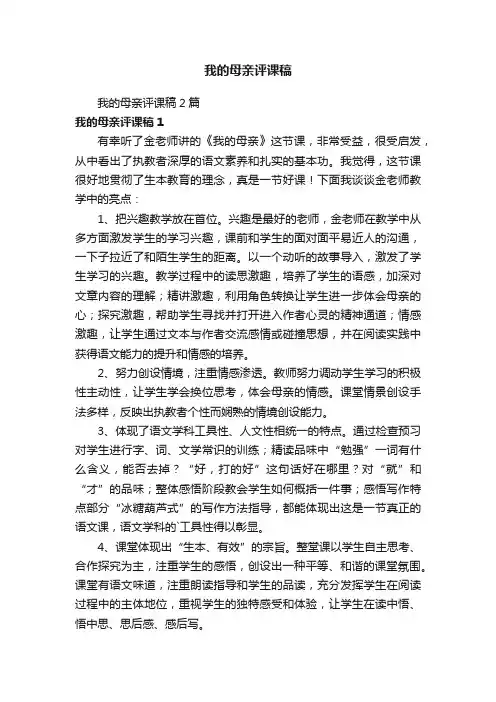 我的母亲评课稿