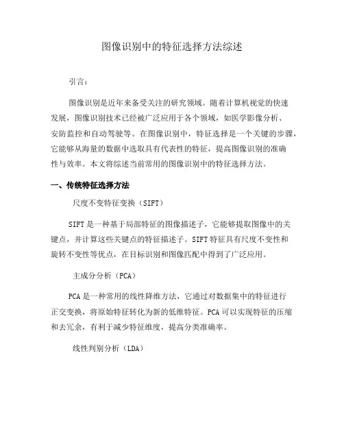 图像识别中的特征选择方法综述(四)