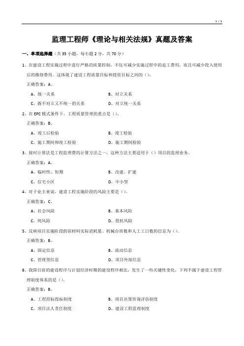 监理工程师《理论与相关法规》真题及答案