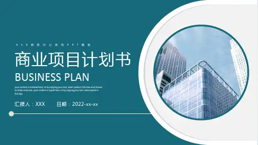 绿色简约风商业项目计划书PPT模板