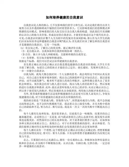 如何培养健康的自我意识