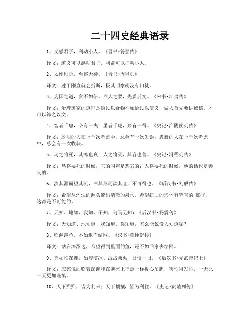 二十四史经典语录
