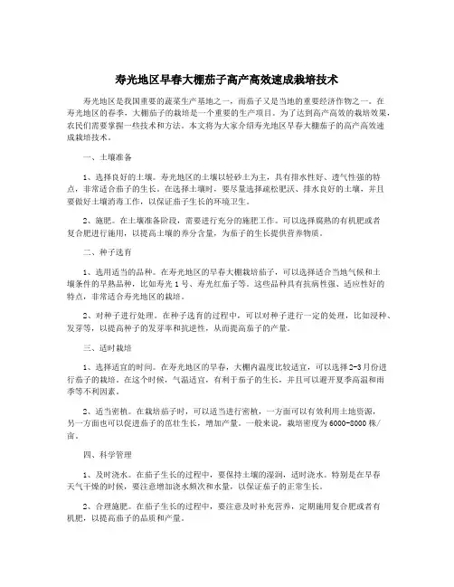 寿光地区早春大棚茄子高产高效速成栽培技术