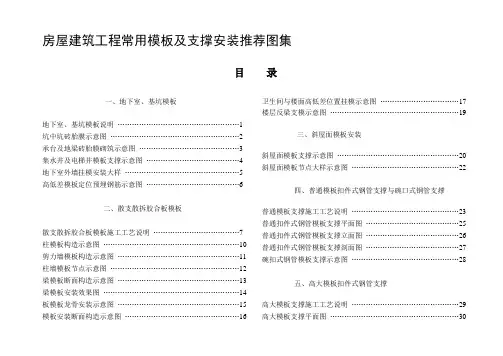中国建筑施工模板支撑架的安装标准